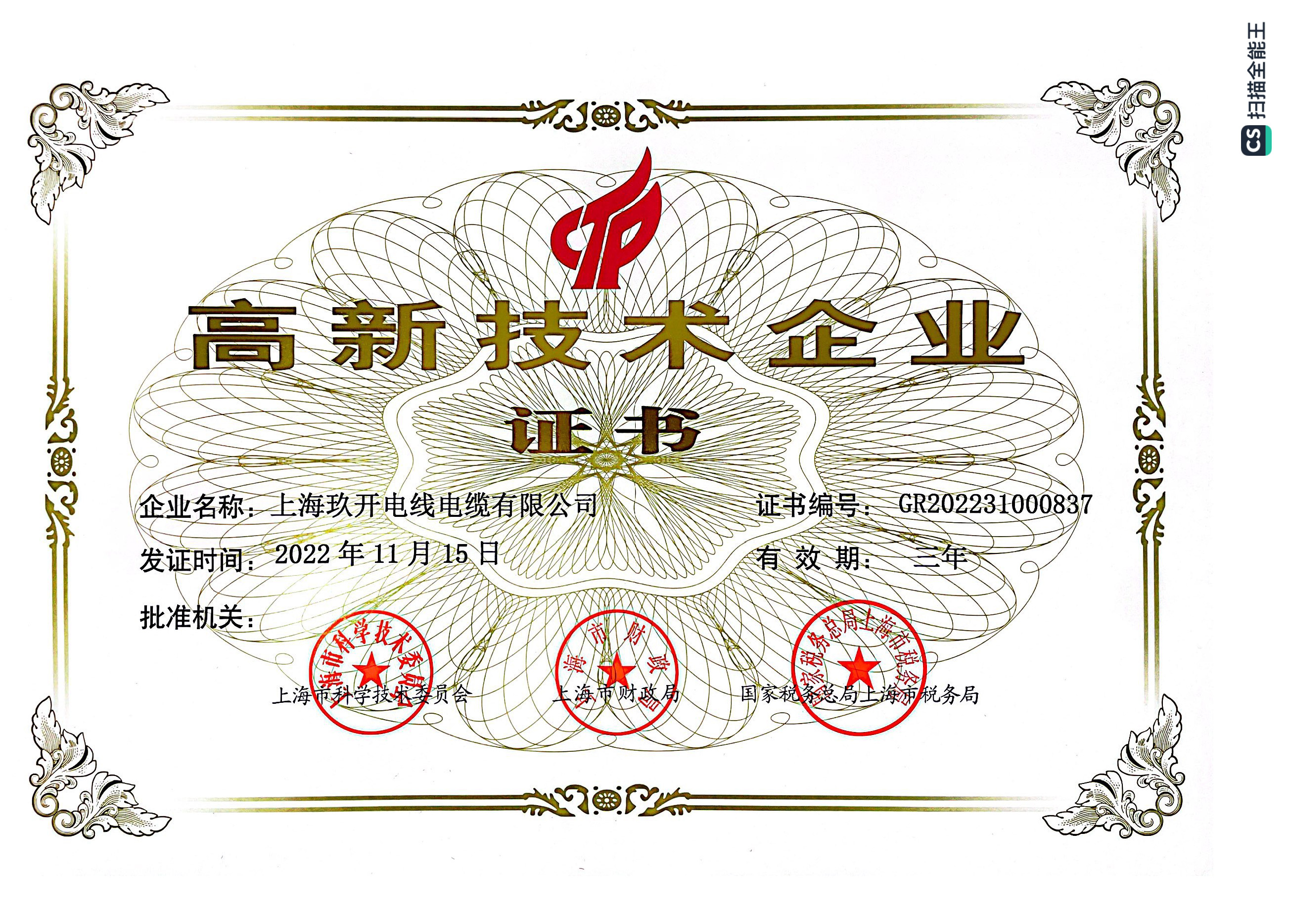J9直营集团资质证书