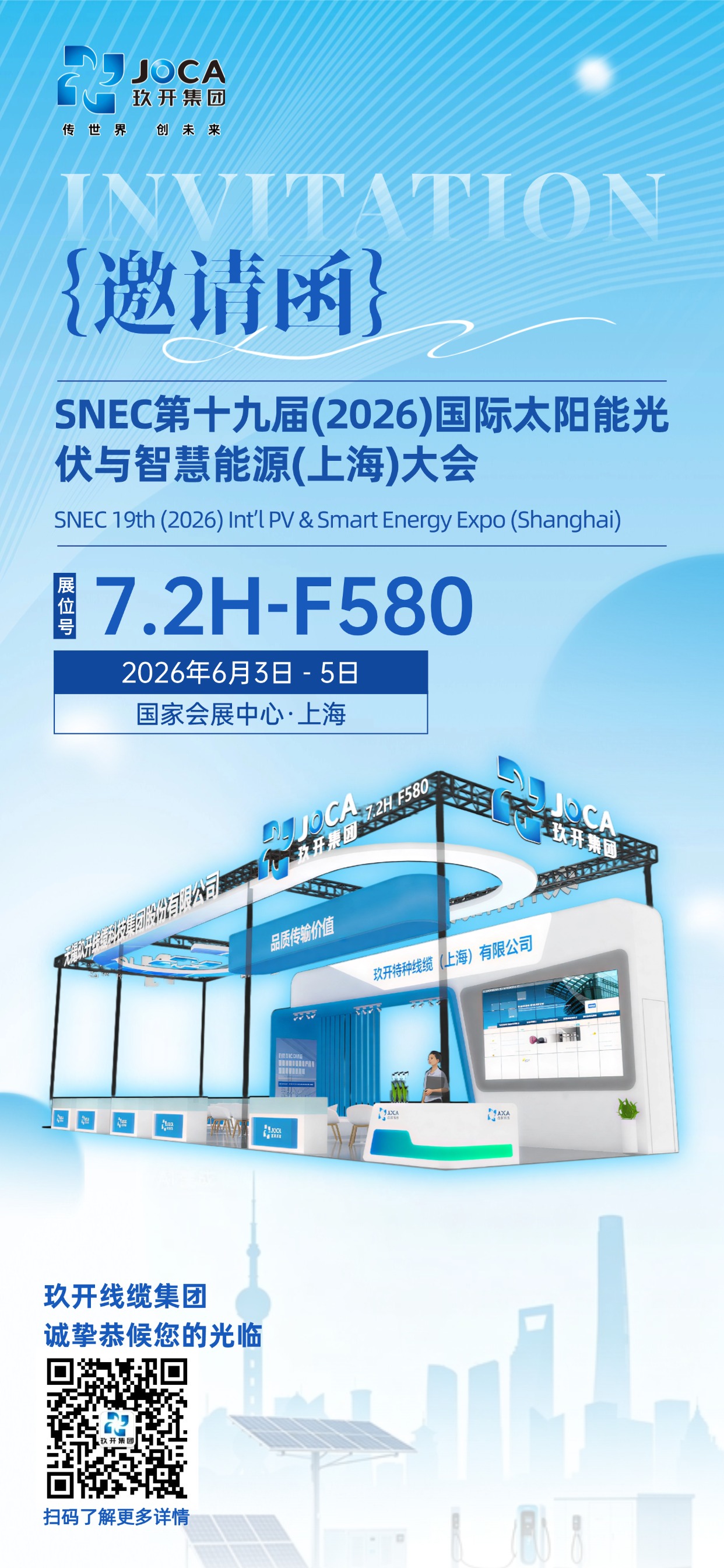 展会预报 | J9直营集团线缆邀您共赴 SNEC 2026上海光伏盛会即将启幕！