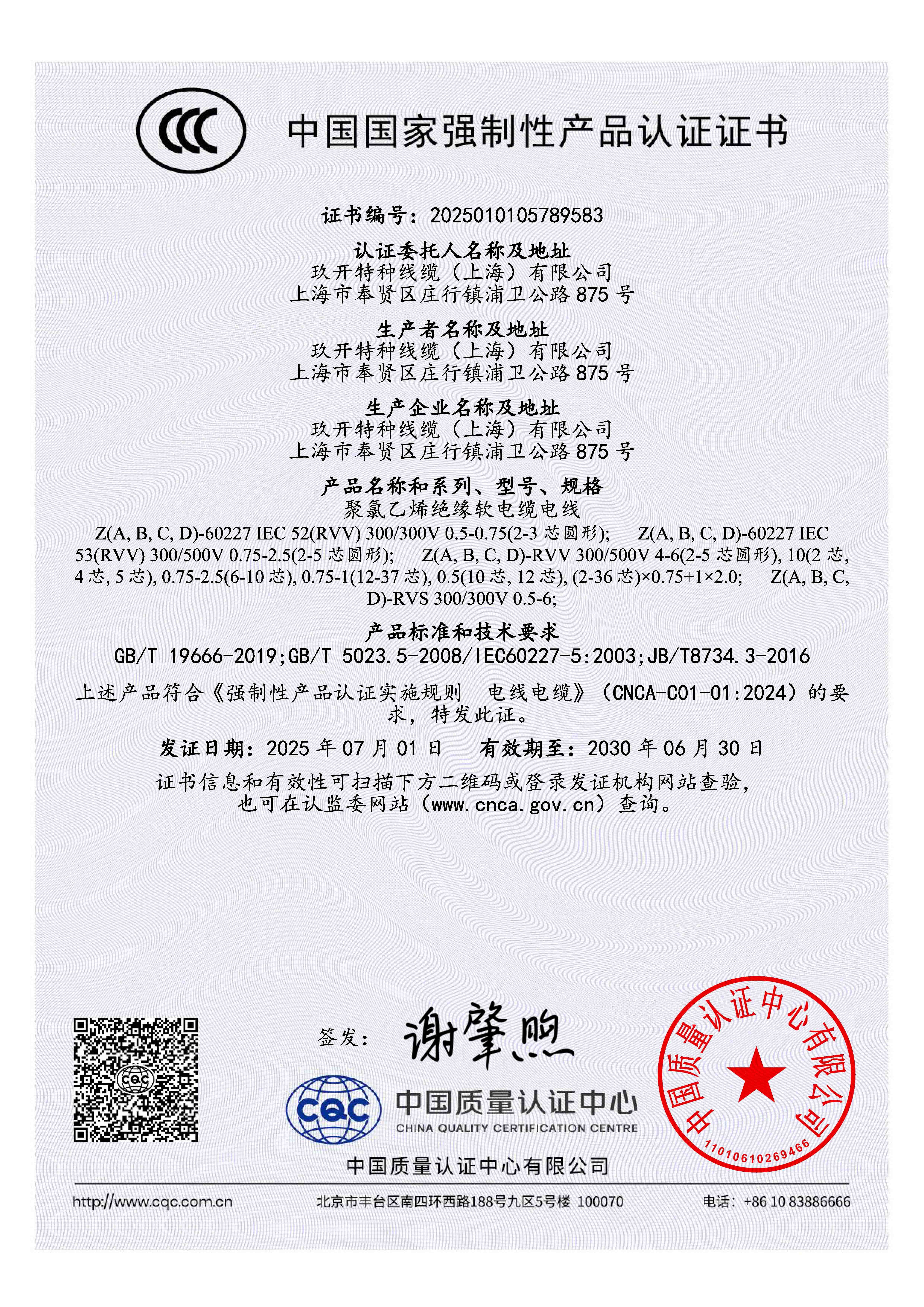 聚氯乙烯绝缘软电缆电线